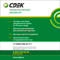 Баннер для СДЭК