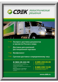 Лайтбокс для СДЭК