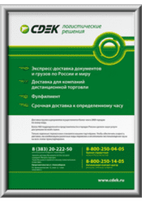 Лайтбокс для СДЭК