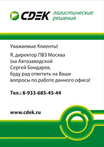 Постер для СДЭК