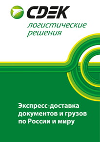 Постер для СДЭК