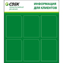 Стенд «Для клиентов СДЭК»