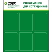 Стенд «Для клиентов СДЭК»