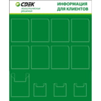 Стенд «Для клиентов СДЭК»
