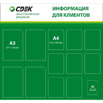 Стенд «Для клиентов СДЭК»