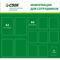 Стенд «Для сотрудников СДЭК»