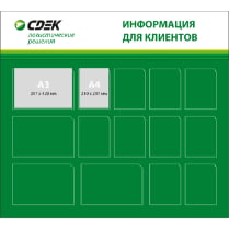 Стенд «Для клиентов СДЭК»