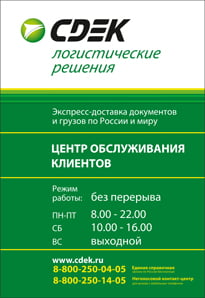 Табличка режим работы СДЭК