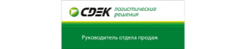 Табличка «Руководитель отдела продаж»
