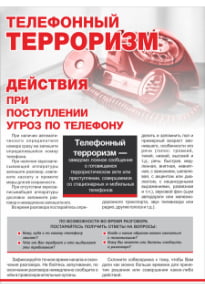 Плакат «Телефонный терроризм»