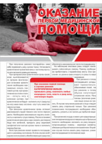 Плакат «Оказание первой медицинской площади»