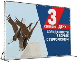 Лайтбокс на День борьбы с терроризмом