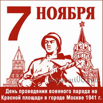 Наклейка на День проведения парада