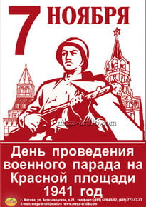 Плакат на 7 ноября»