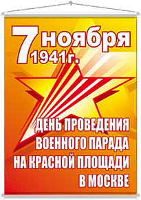 Мобайл на День проведения военного парада на Красной площади